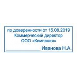 Штампы по доверенности в Шахтах Штампы по доверенности в Шахтах