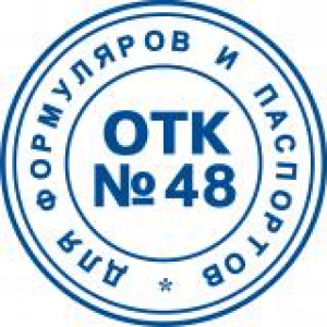 Штампы ОТК в Шахтах Штампы ОТК в Шахтах
