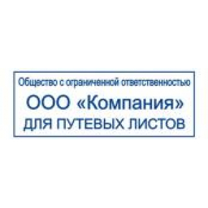 Штампы для путевых листов в Шахтах