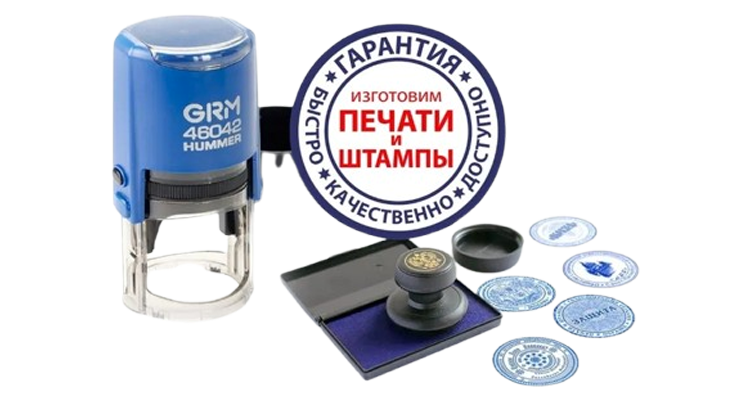 Печати и штампы в Шахтах